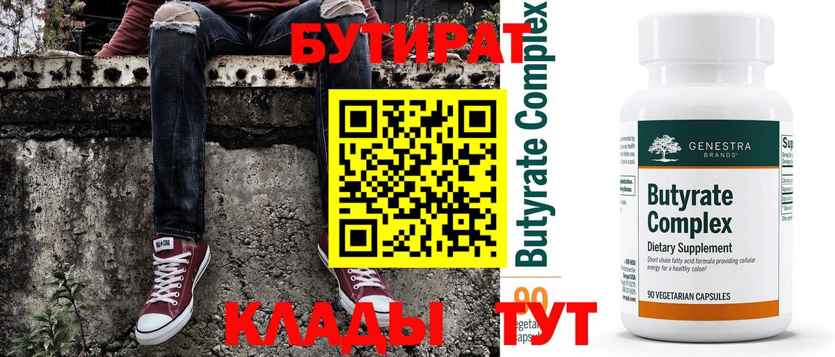 БУТИРАТ 99% Лянтор