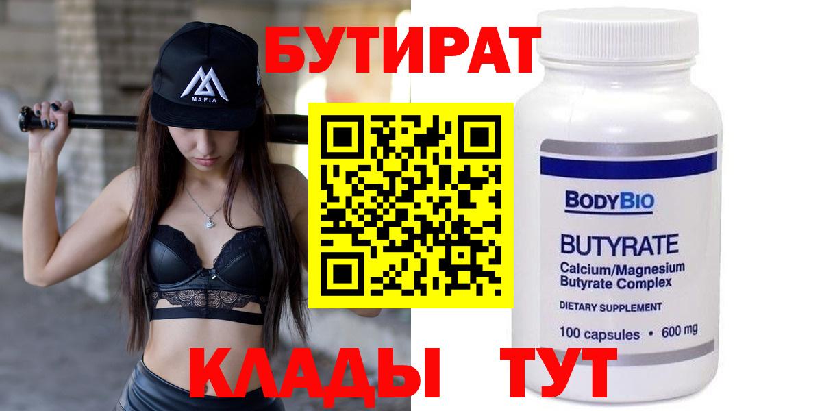 Лянтор  Бутират бутик  Бутират  Вход с VPN 
