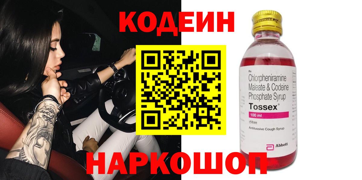 Кодеиновый сироп Lean напиток Lean (лин)  Вход с VPN  Лянтор 