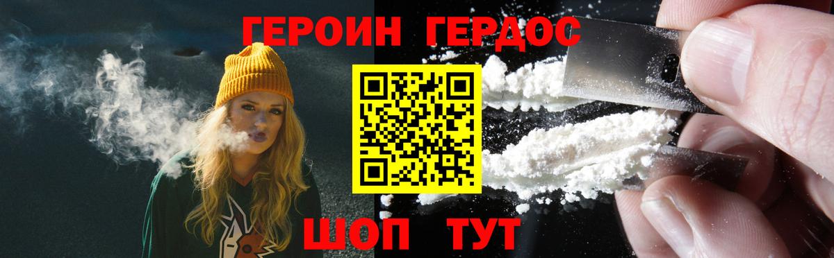 ГЕРОИН  Вход с VPN  Лянтор  Героин герыч 