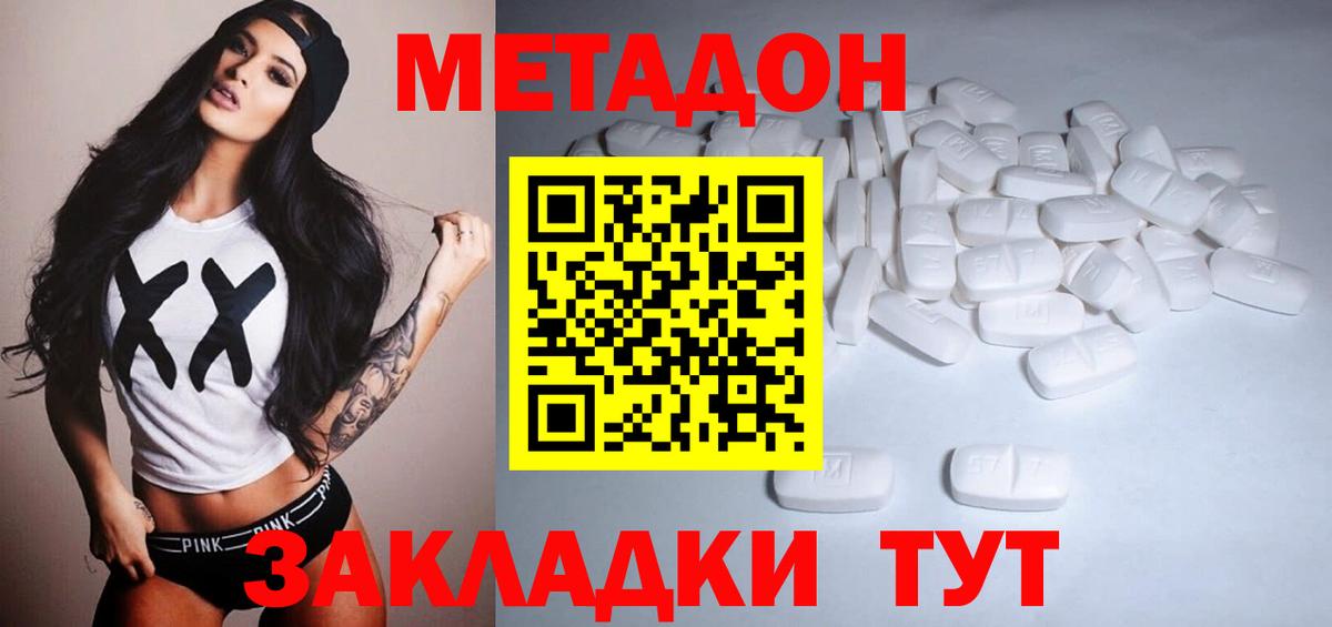 Метадон мёд Лянтор
