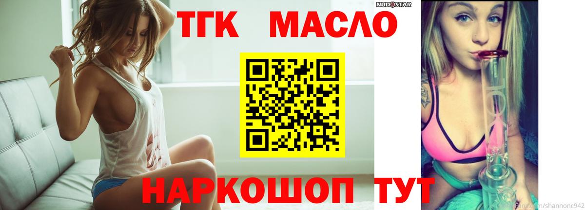ТГК THC oil Лянтор